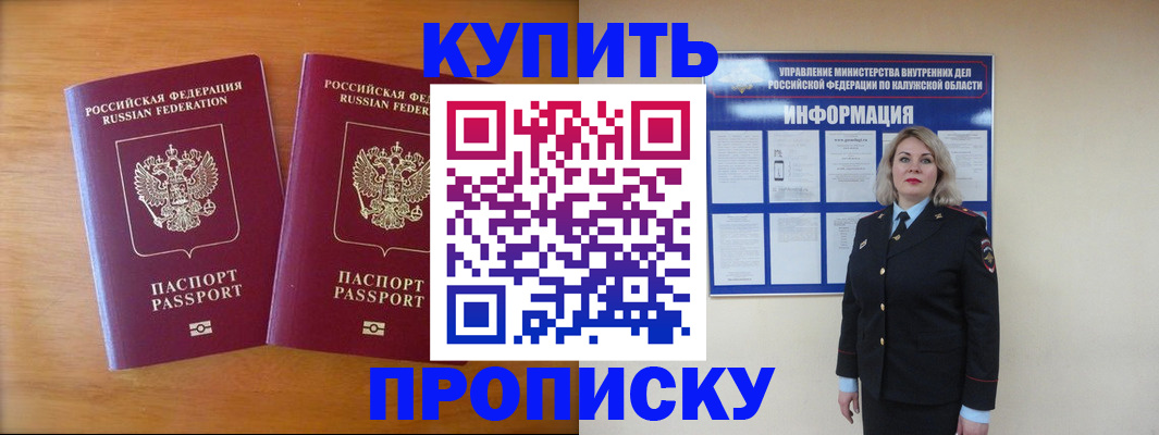 временная регистрация в квартире в Боброве