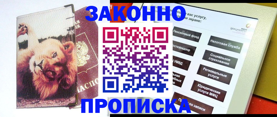 прописка штамп в Боброве