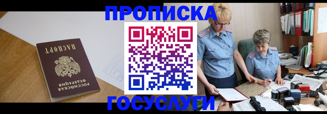 прописка штамп в Боброве