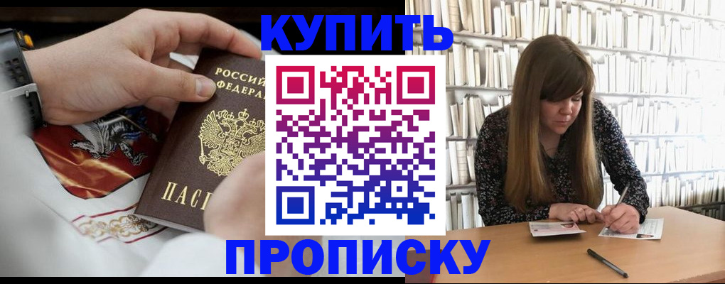 временная регистрация для школы в Боброве
