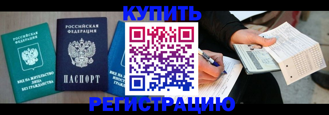 прописка для школы в Боброве