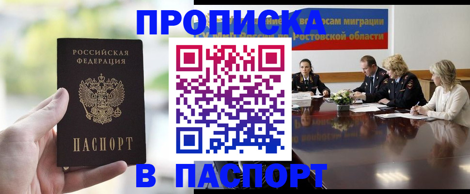 прописка от собственника в Боброве