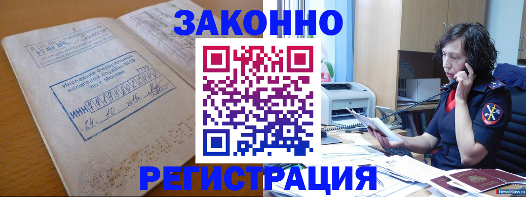 временная регистрация законно в Боброве